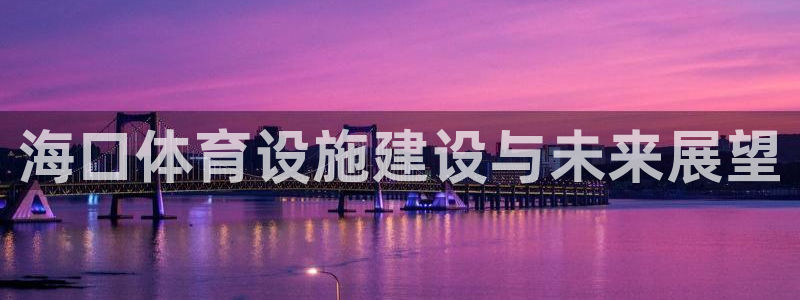 意昂体育4是干嘛的公司